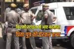 Sonipat Double Murder Case filmy style Scorpio-borne miscreants fired 15 bullets father and son in Haryana