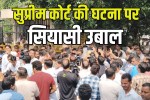 Supreme Court CJI case in Delhi