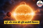 Surya Mangal Yuti
