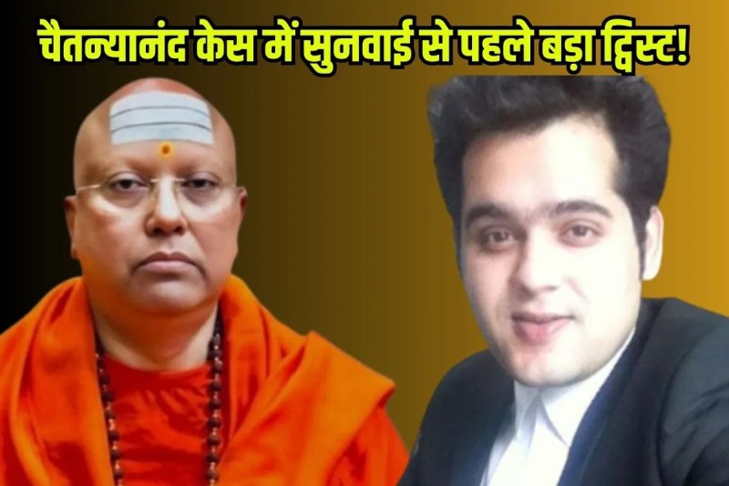 Judge recuses himself from hearing Chaitanyananda Saraswati case