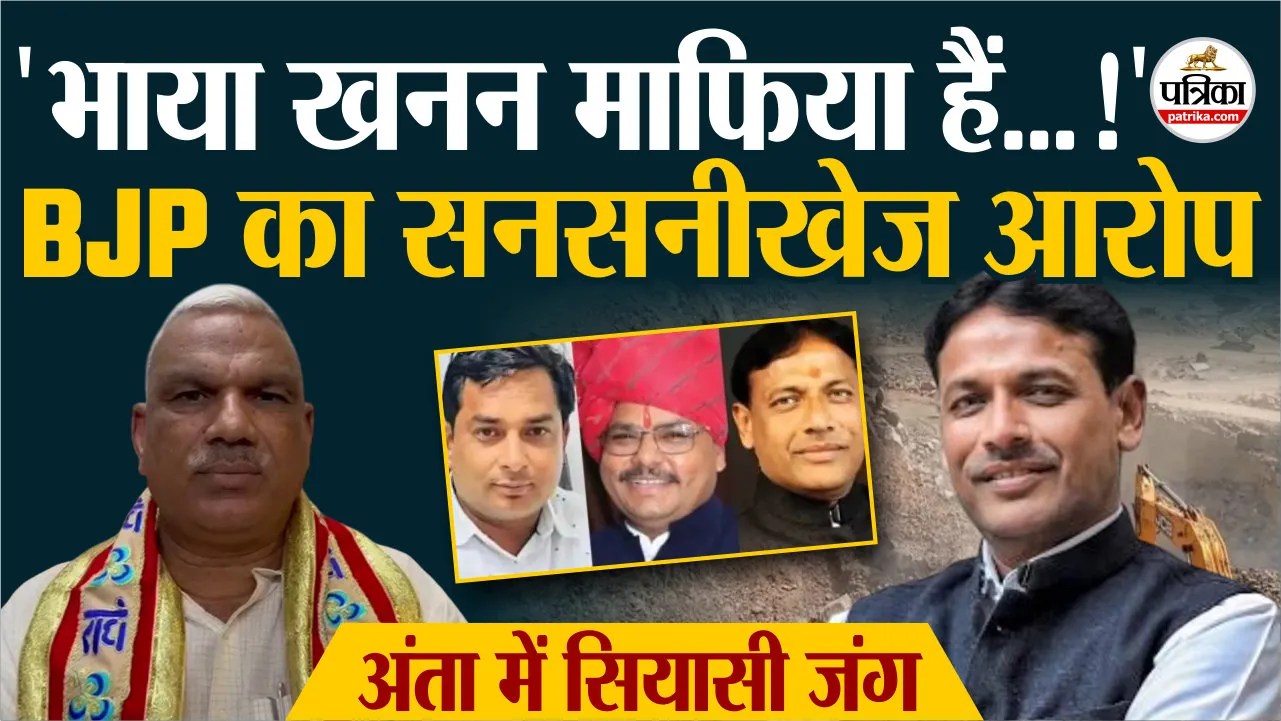 अंता उपचुनाव से पहले जवाहर सिंह बेढम का भाया पर तीखा आरोप