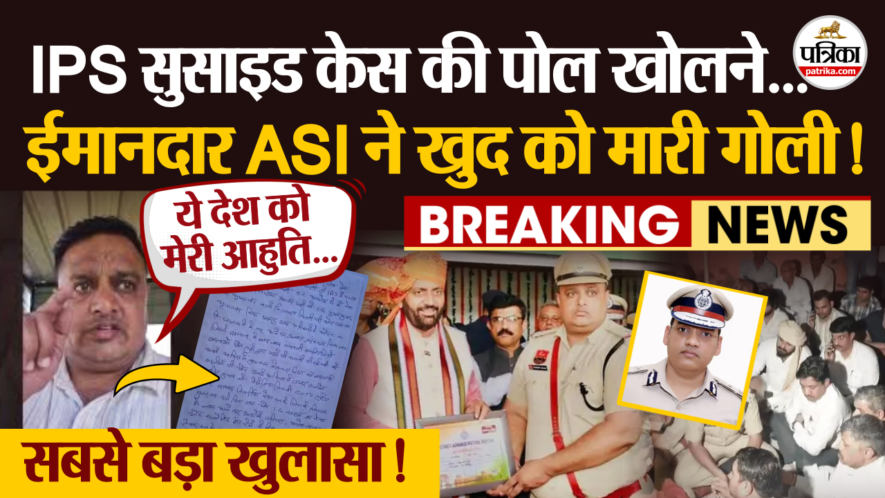 ASI Sandeep Kumar Suicide: एएसआई संदीप का आखिरी वीडियो देख खून खौल उठेगा, आईपीएस पूरन सुसाइड केस में चौंकाने वाला खुलासा