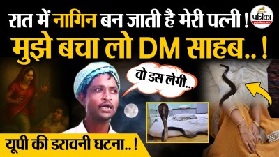 Wife Turns Nagin in Night