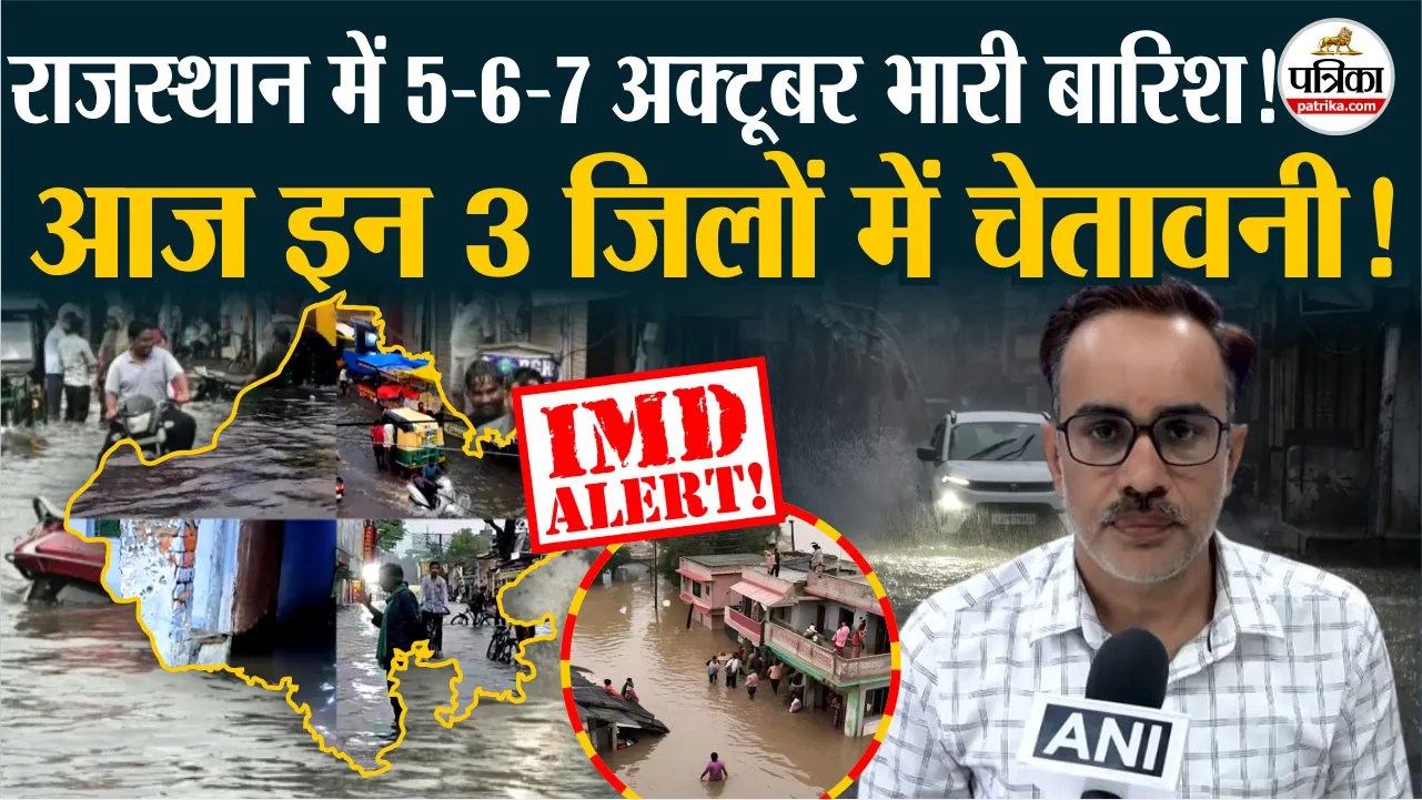 Rajasthan Weather:अगले 3 दिन राजस्थान में झमाझम बरसेंगे बादल, आज 3 जिलों में बारिश का अलर्ट