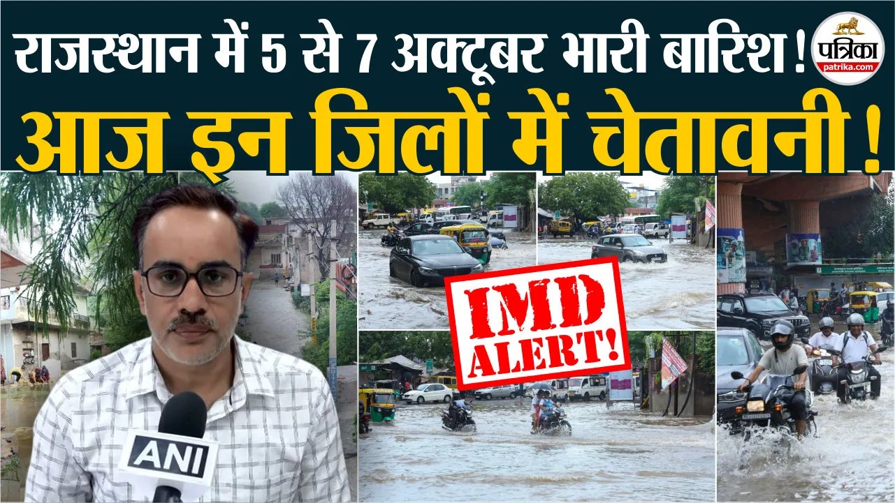 Rajasthan में आ गई ‘भारी बारिश’ की चेतावनी, अक्टूबर में 5 से 7 अक्टूबर भारी बारिश