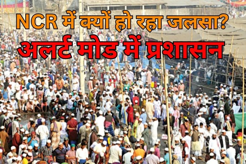 Lakhs Muslims gather Tablighi jamaat jalsa from 25 to 27 October Mewat district in Delhi NCR