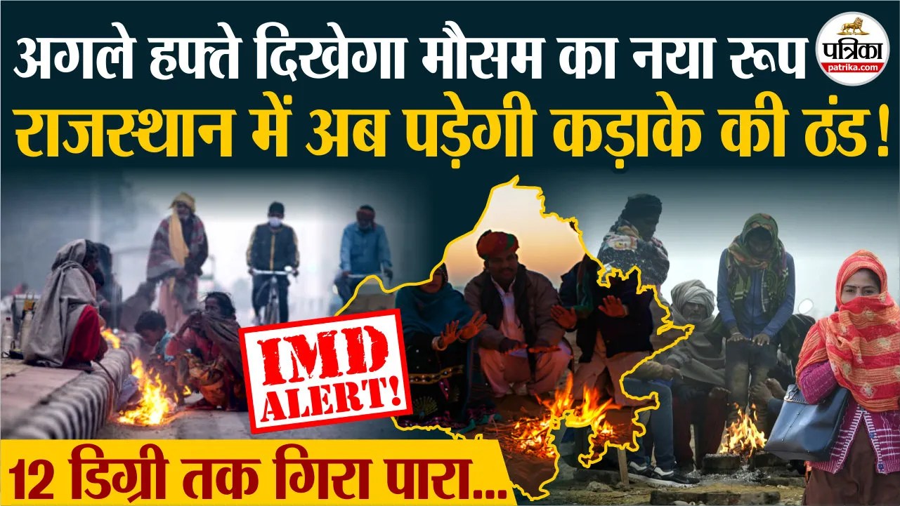 राजस्थान में वेस्टर्न डिस्टर्बेंस कमजोर,बारिश के बाद अब पड़ेगी कड़ाके की ठंड