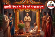 Tulsi Vivah 2025