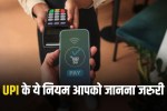 UPI New Rule