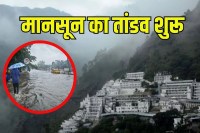heavy rain alert Vaishno Devi Yatra suspended for three days from tomorrow IMD Weather Forecast