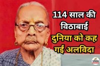 Vithabai Patil oldest woman death Maharashtra