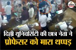 student leader slaps professor in DU