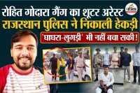 Rohit Godara gang shooter Abhishek