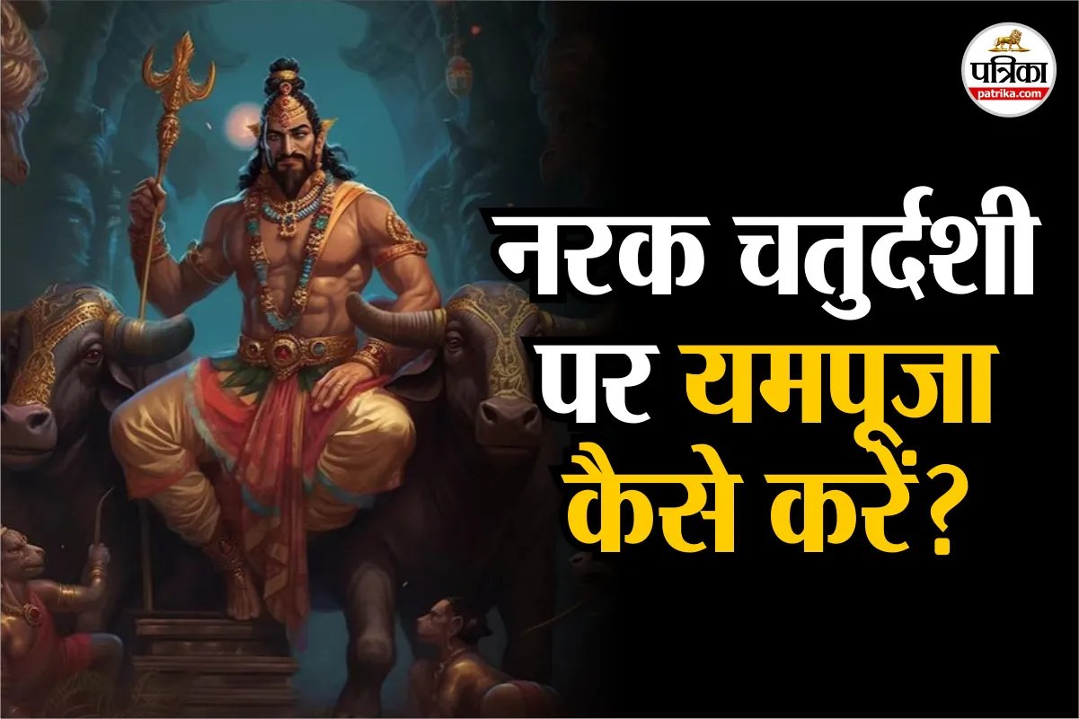 Narak Chaturdashi 2025, Narak Chaturdashi Yam Deepak, Narak Chaturdashi 20 October 2025,