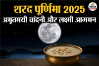 Sharad Poornima 2025: अमृत खीर और भक्ति का उत्सव(photo-patrika)