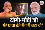 child appealing to pm narendra modi and cm yogi adityanath