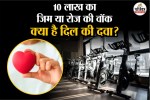 heart health,cardiologist,walking benefits,home gym,exercise tips,