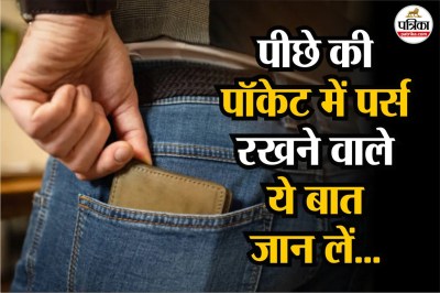 Wallet in Back Pocket Side Effects, Back pain, neck pain, wallet kis pocket me rakhna chahiye,