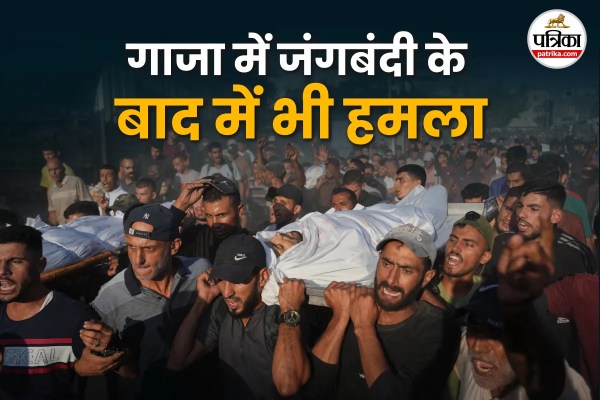 Gaza Ceasefire Breaking