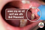 Wisdom Teeth Pain