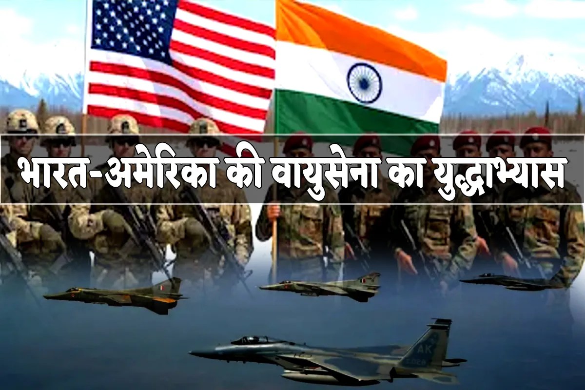 India-US Air Exercise