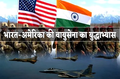 India-US Air Exercise