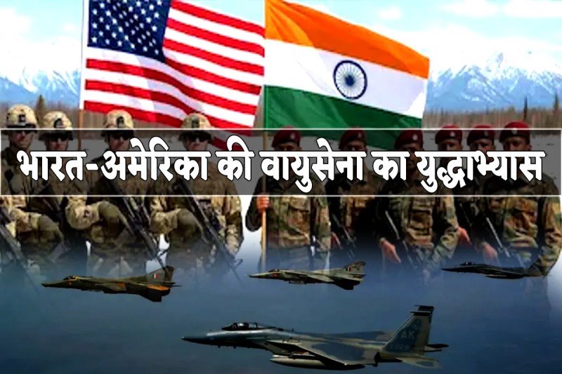 India-US Air Exercise