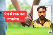 Maharashtra love Crime