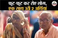 jhansi first wife then husband two bodies bier simultaneously