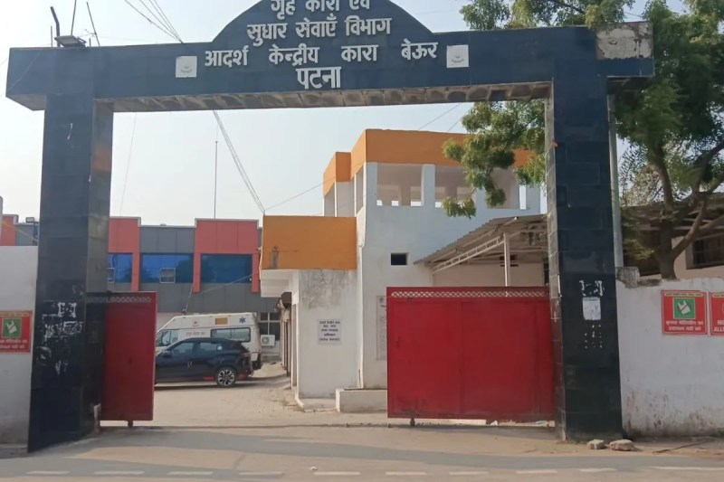 बेऊर जेल