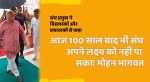 mohan bhagwat