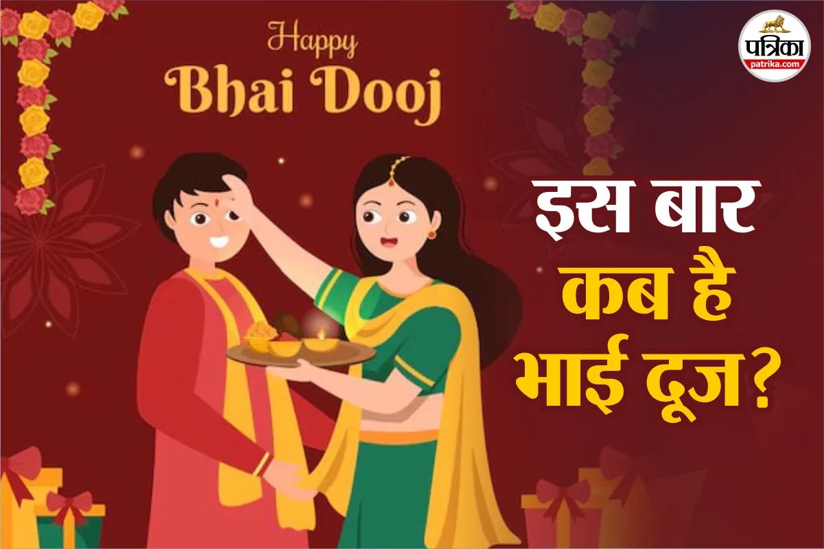 Bhai Dooj 2025,Bhai Dooj 2025 Time,Bhai Dooj 2025 Date,