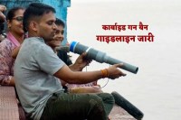 carbide guns banned know the guideline