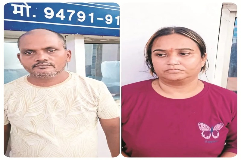 पति-पत्नी गिरफ्तार (फोटो सोर्स- पत्रिका)