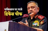 CDS Anil Chauhan Slams Pakistan