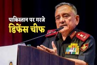 CDS Anil Chauhan Slams Pakistan