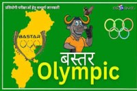 बस्तर ओलिंपिक 2025, मुख्यमंत्री विष्णु देव साय के नेतृत्व में खेलों के माध्यम से शांति और समरसता का संदेश