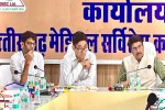 CG News: छत्तीसगढ़ में चार नए मेडिकल कॉलेजों समेत छह निर्माण कार्यों को मंजूरी, प्रदेश की जनता को मिलेगी आधुनिक चिकित्सा सुविधाओं की सौगात