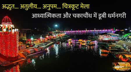 chitrakoot