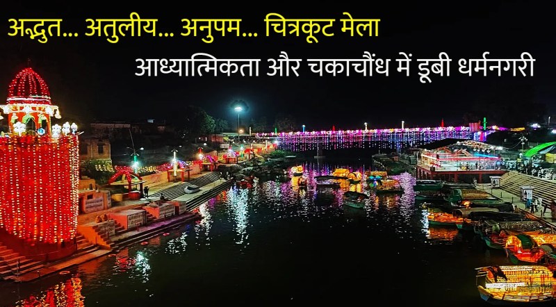 chitrakoot