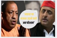 CM Yogi targeted Akhilesh Yadav
