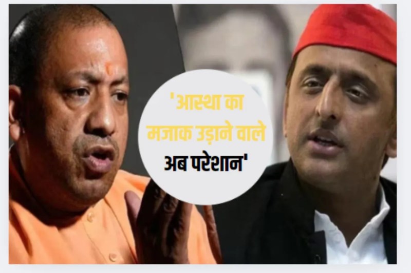 CM Yogi targeted Akhilesh Yadav