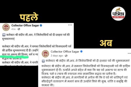 collector sagar