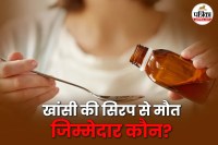 Cough Syrup Death News, Cough Syrup news, Doctors on Cough Syrup Death, Pharmacist on Cough Syrup Death,