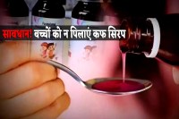 Cough Syrup Case