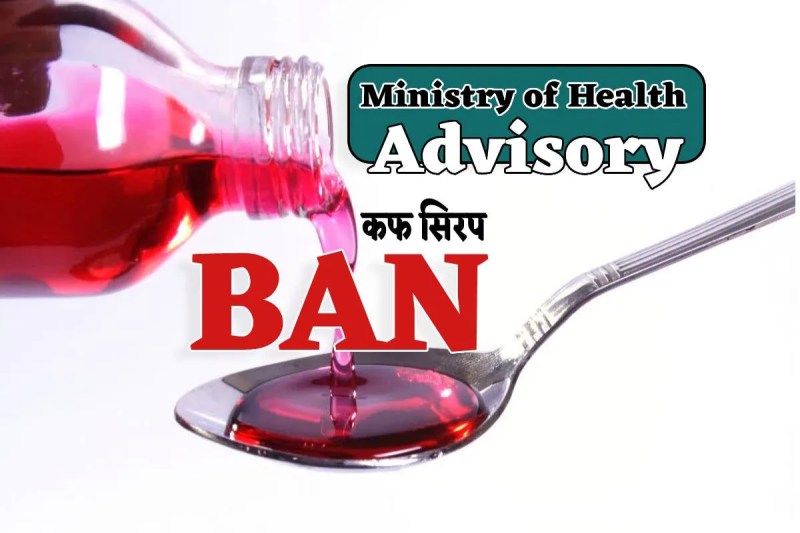 cough syrup advisory