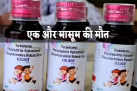 Cough Syrup Case