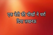 तीन फरार, पुलिस ने शुरू की सघन तलाश (फोटो सोर्स : ritesh singh )