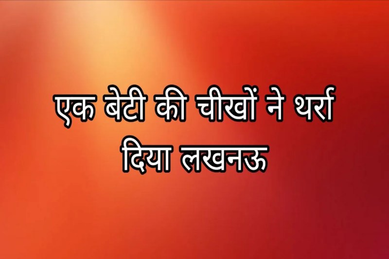 तीन फरार, पुलिस ने शुरू की सघन तलाश (फोटो सोर्स : ritesh singh )