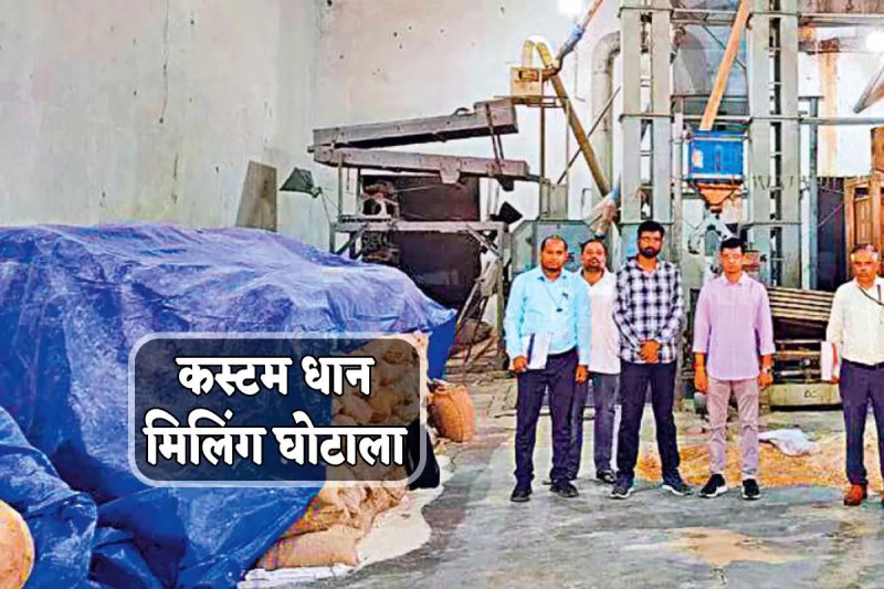 custom paddy milling Scam Balaghat MP